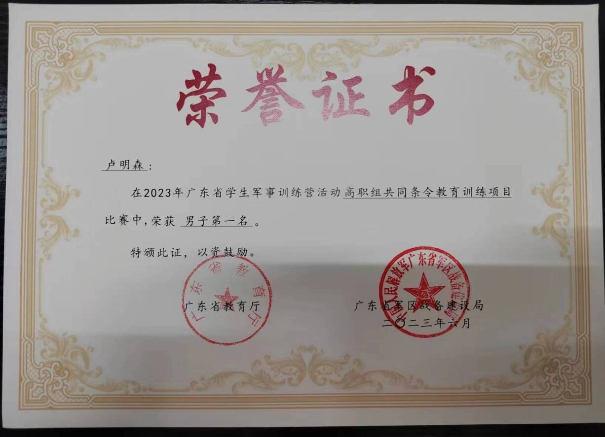 省级:学生军事训练营活动  第一名