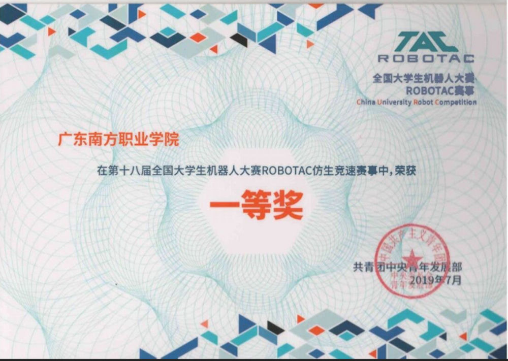 全国大学生机器人大赛ROBOTAC赛二等奖1