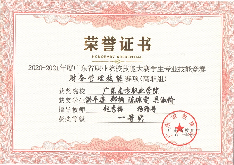广东省学生技能竞赛财务管理技能一等奖