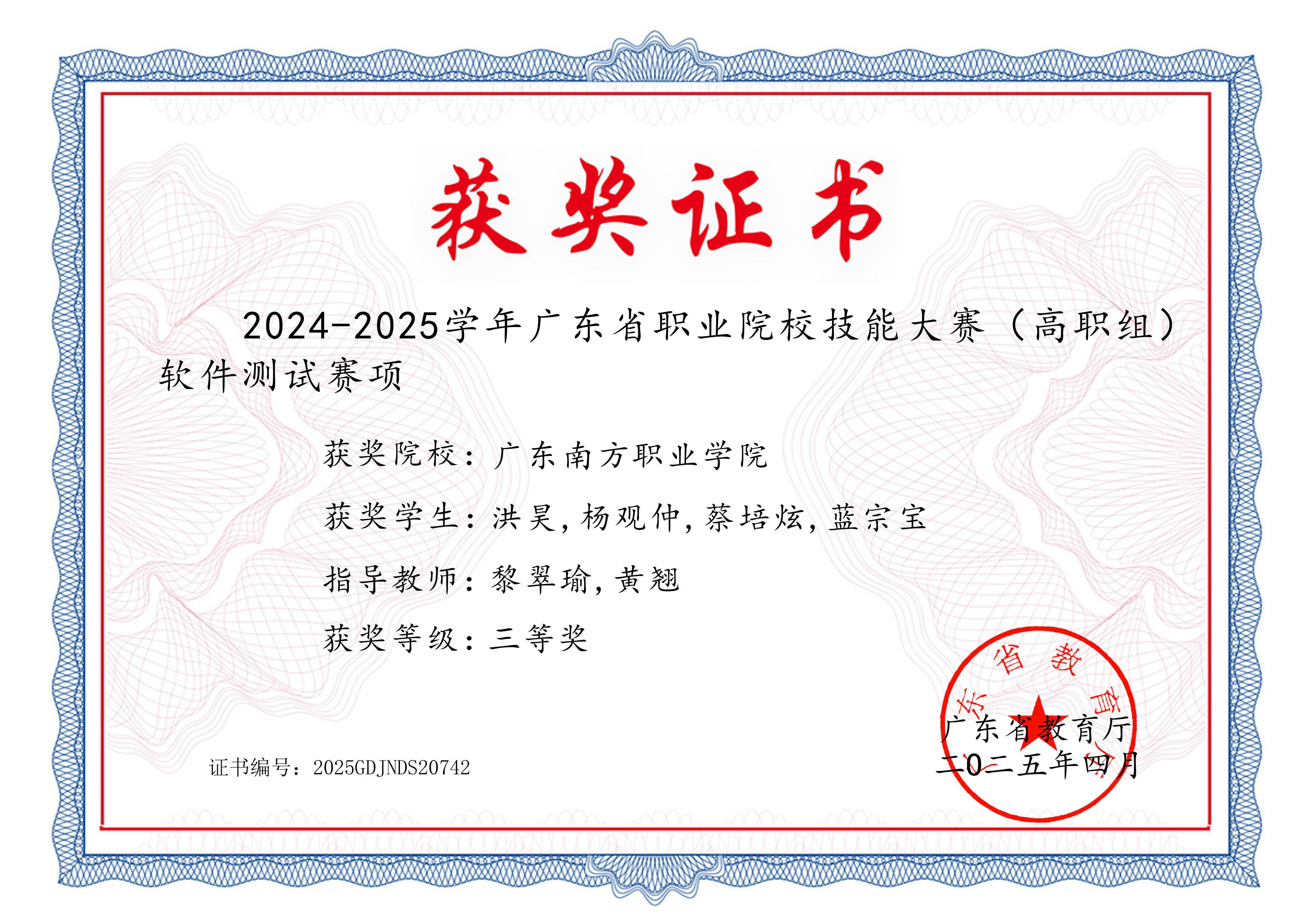 省级：软件测试三等奖