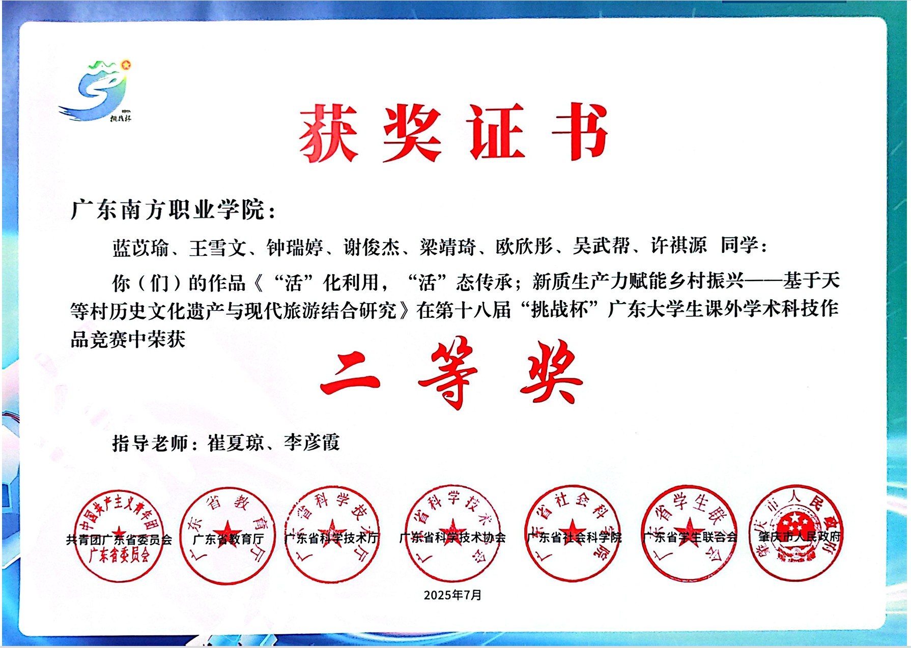 省级：十八届挑战杯二等奖