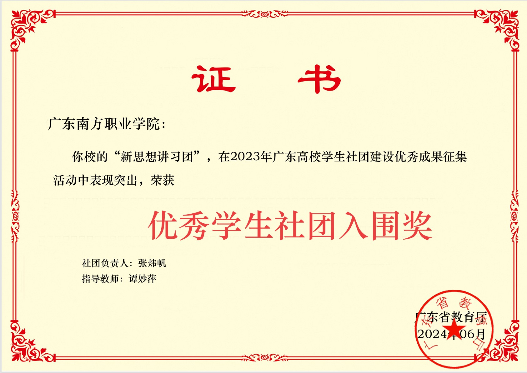 省级：学生社团入围奖