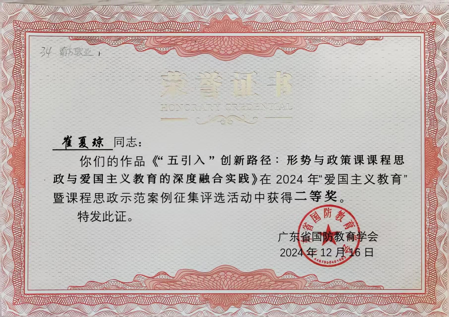 省级：课程思政示范案例二等奖