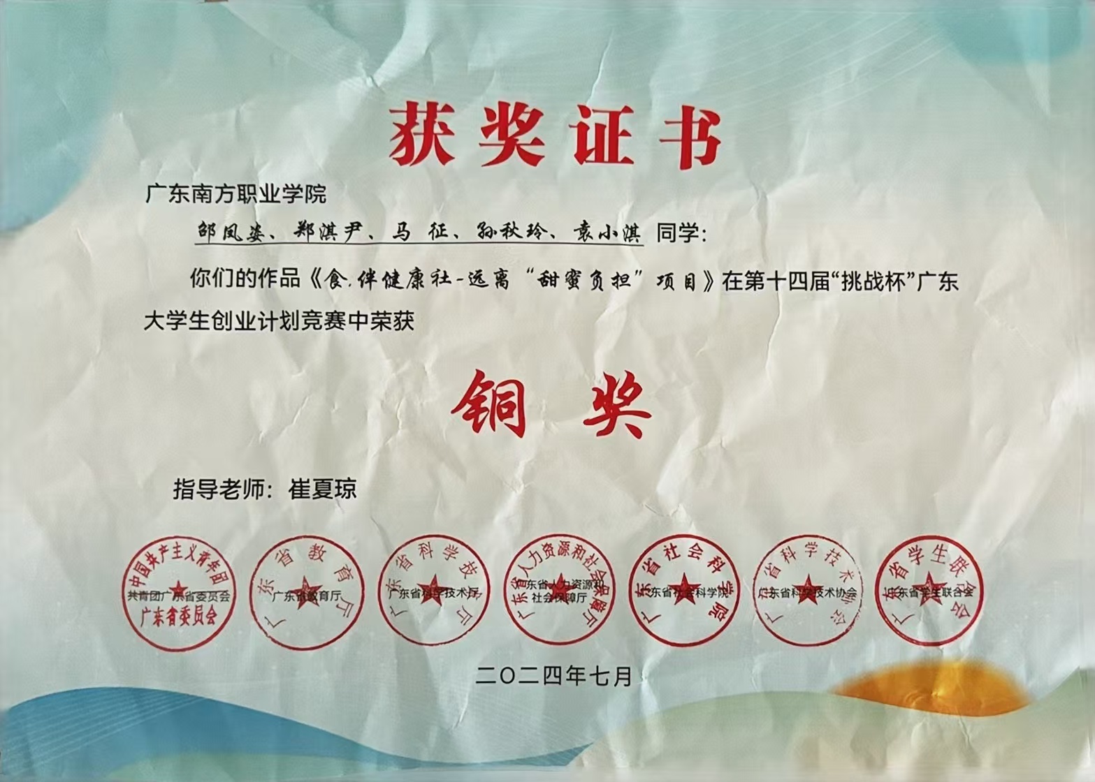 省级：十七届挑战杯铜奖