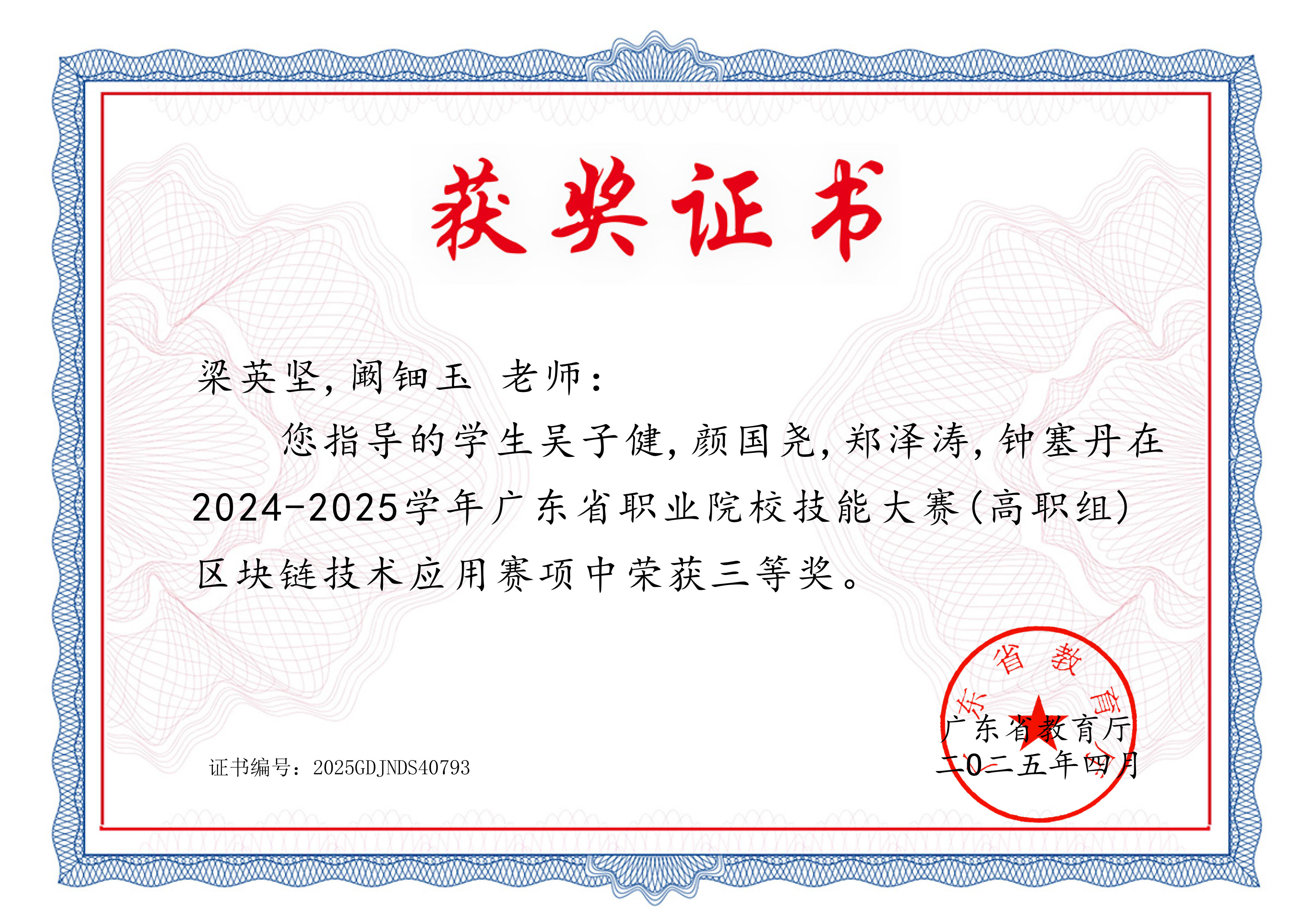 省级：区块链技术应用三等奖