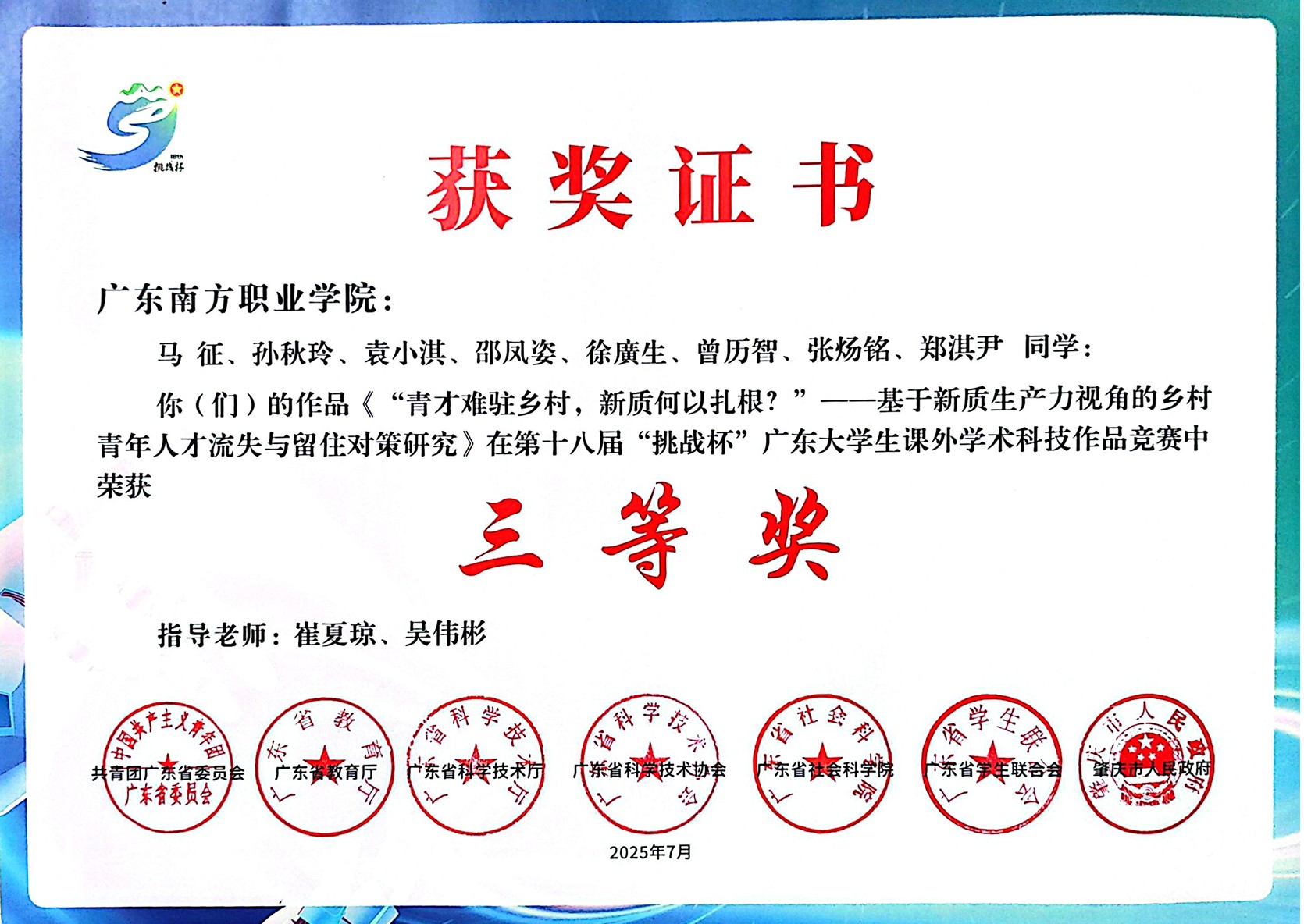 省级：十八届挑战杯三等奖