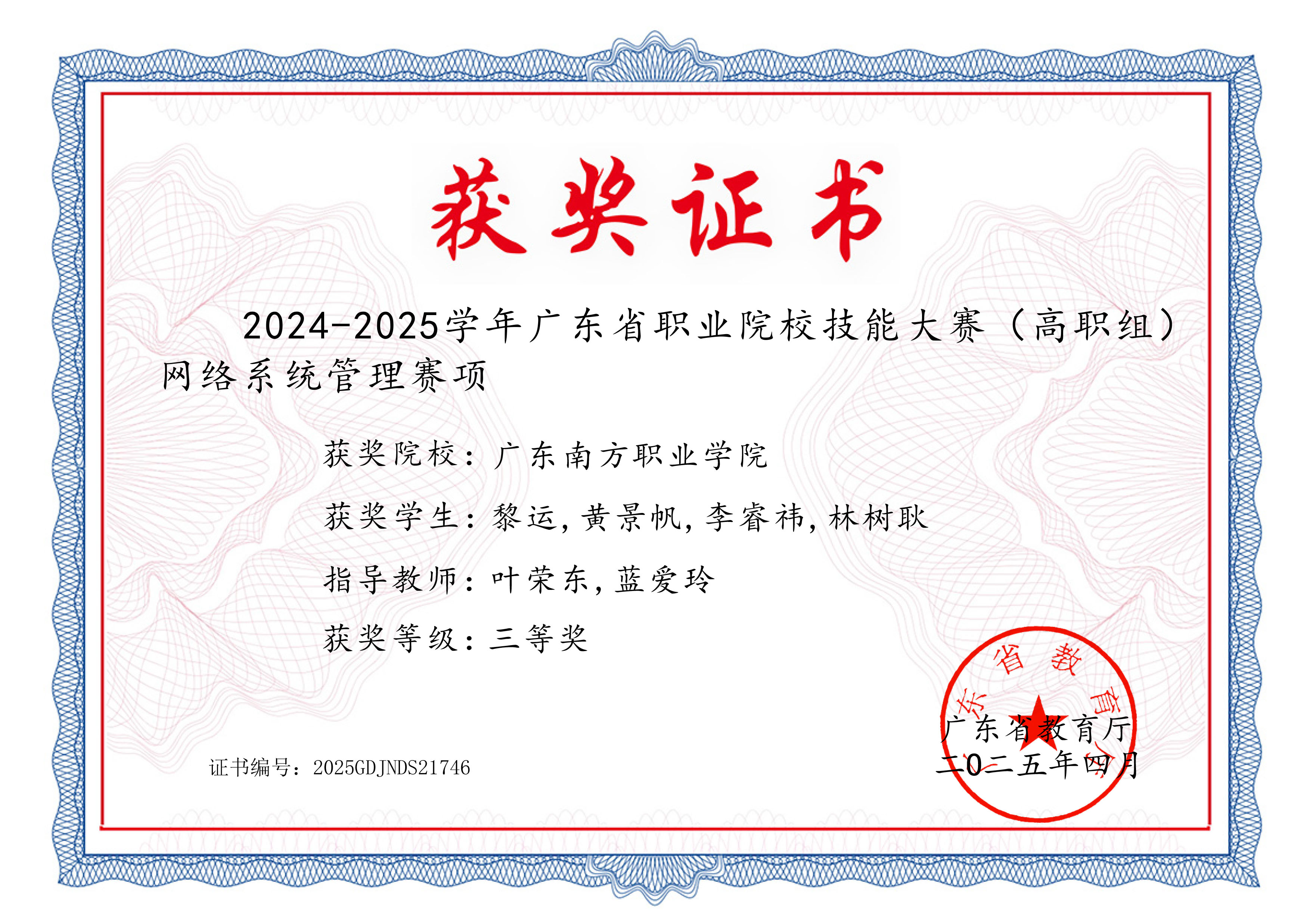 省级：网络系统管理三等奖