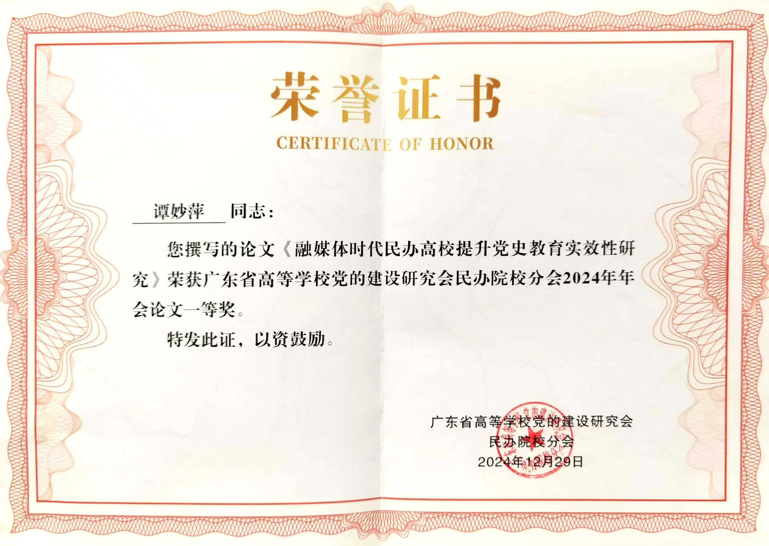 省级：党的建设研究会年会论文一等奖