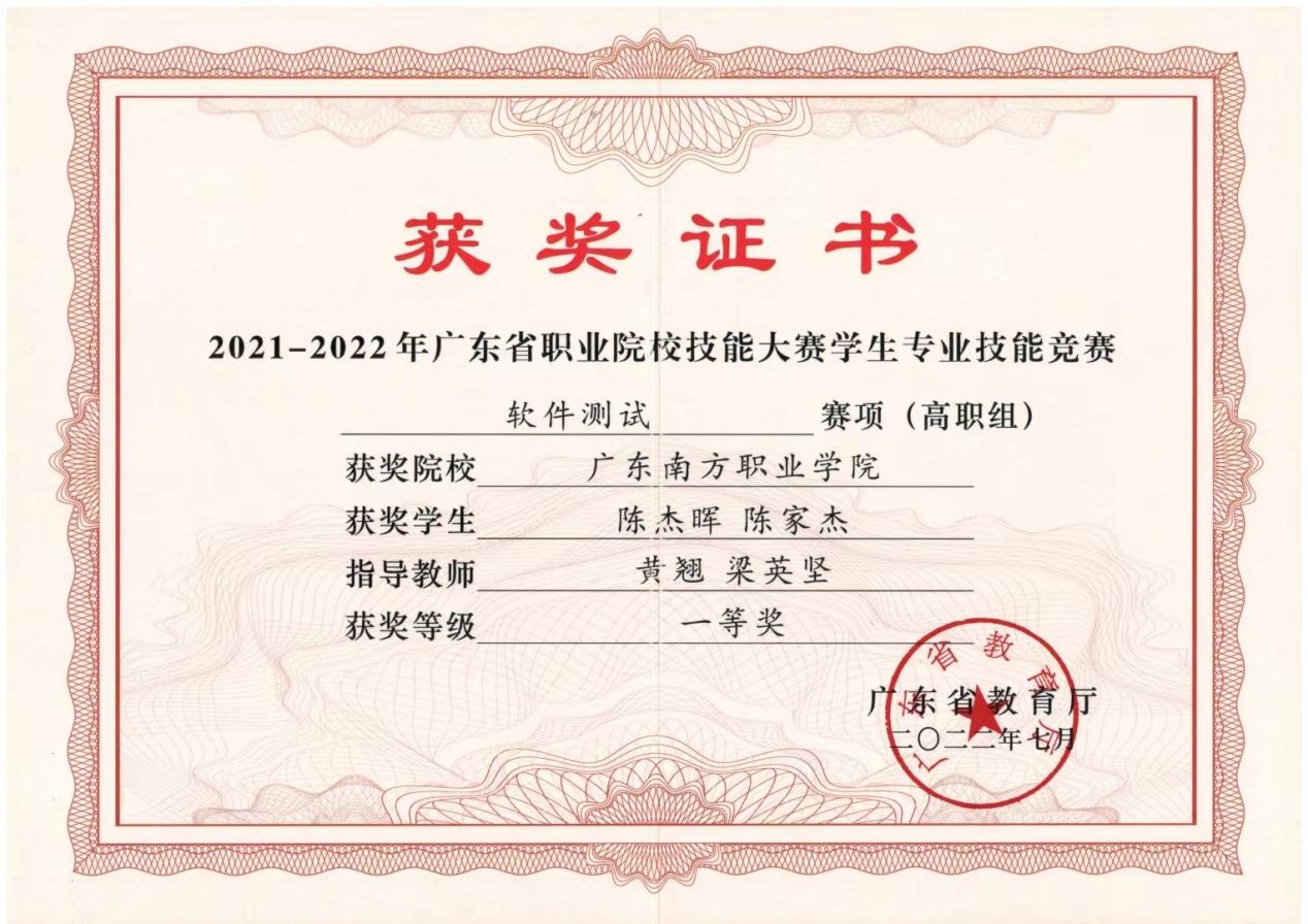 省级：职业院校技能大赛一等奖