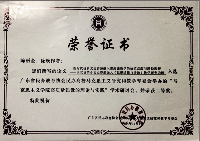 省级：研讨会征文评选二等奖