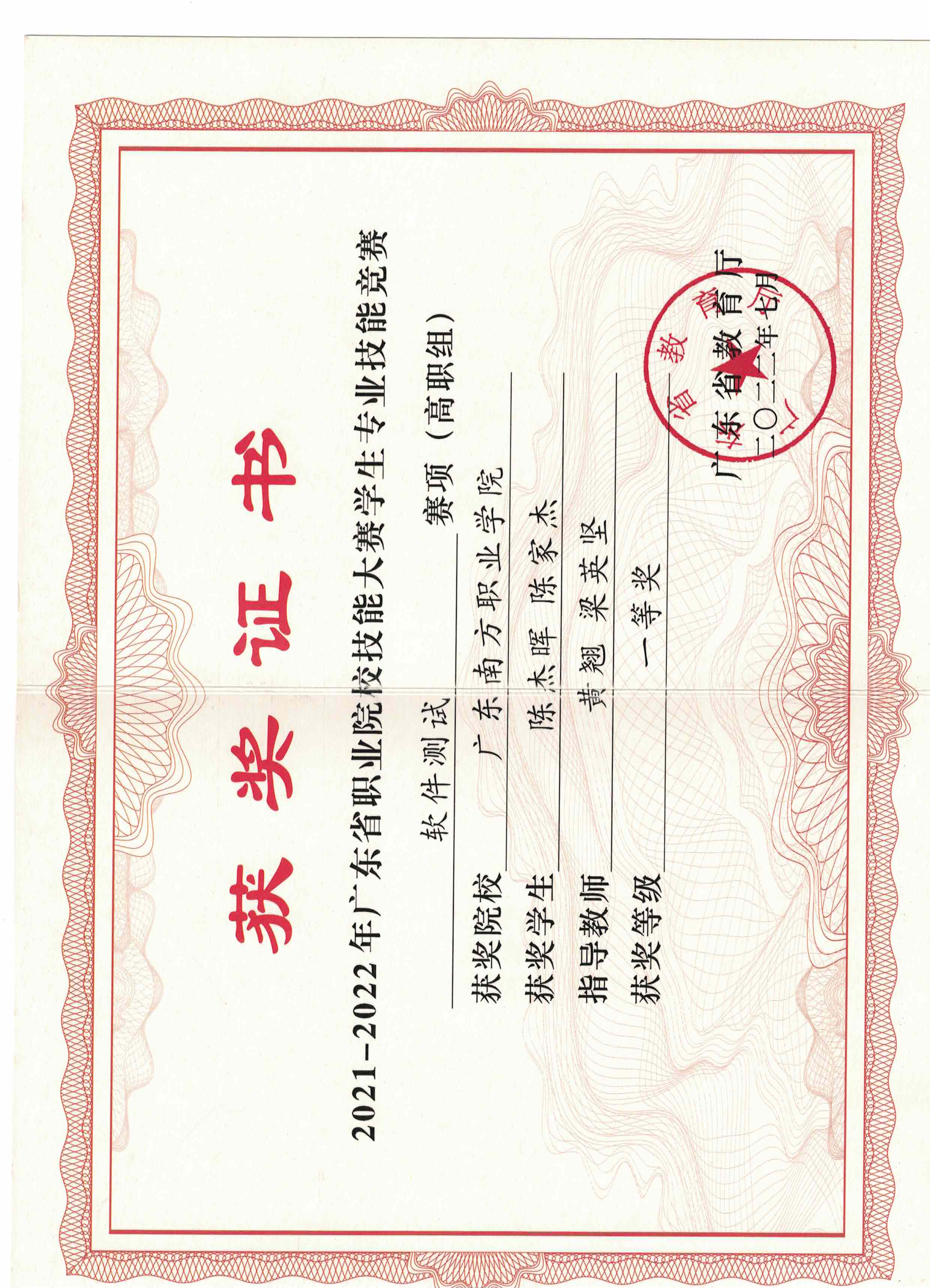 省级：软件测试一等奖