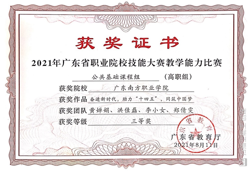 省级：教学能力比赛三等奖