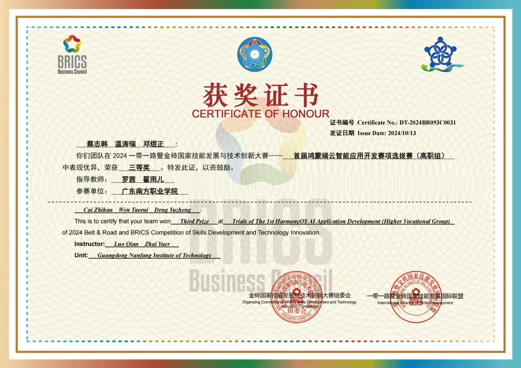 国家级：鸿蒙端云智能应用三等奖