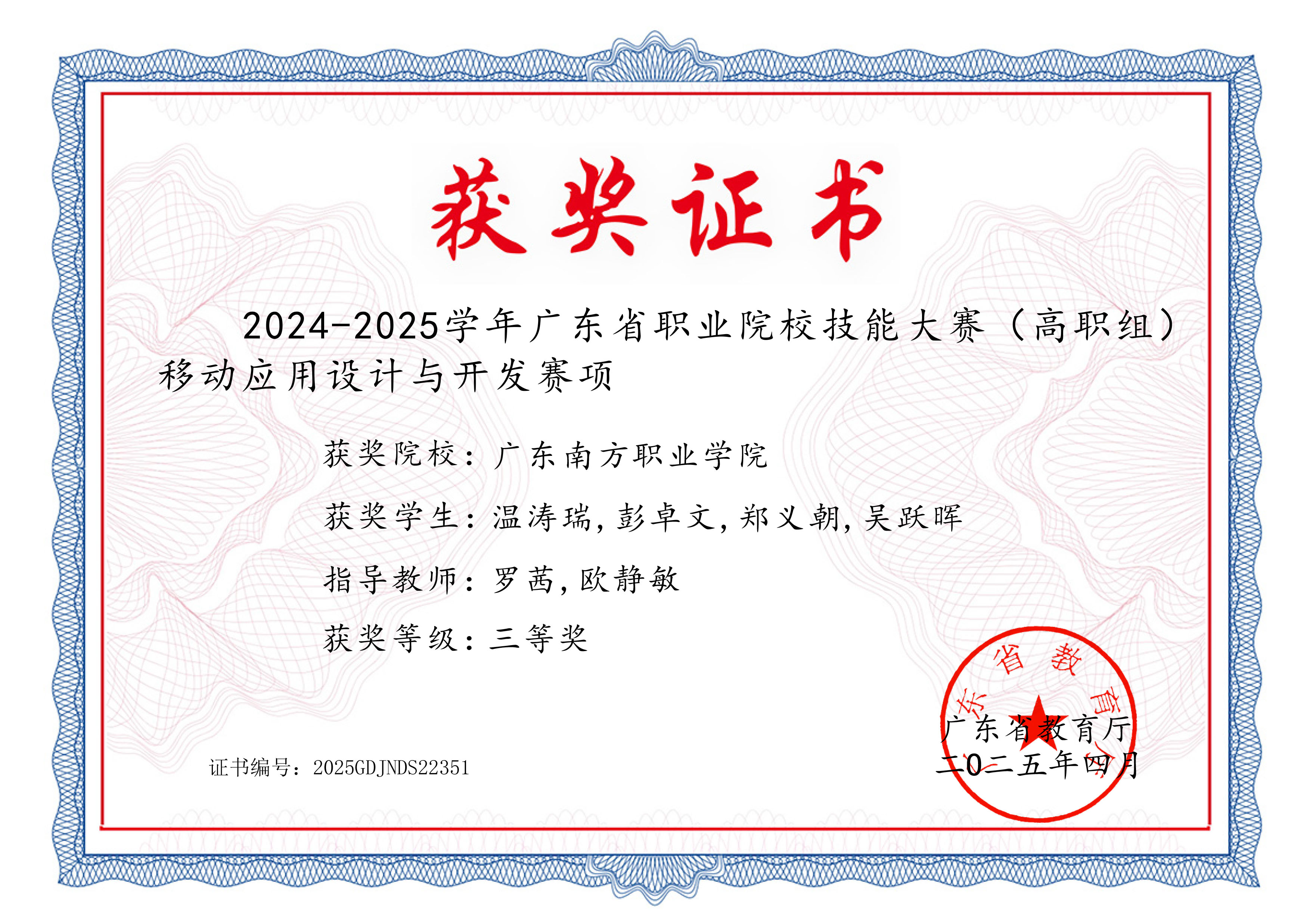 省级：移动应用设计与开发二等奖