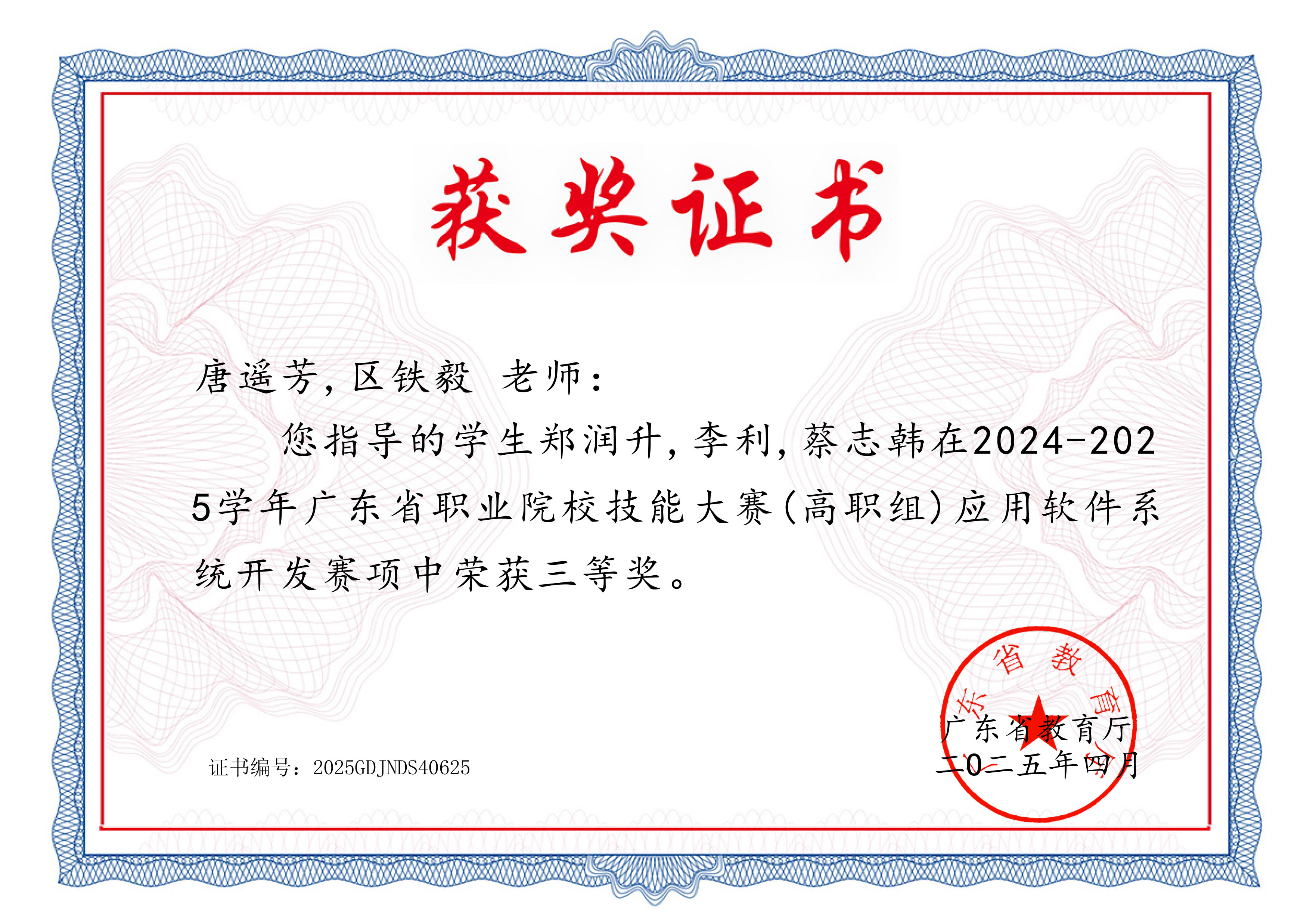 省级：应用软件系统开发三等奖