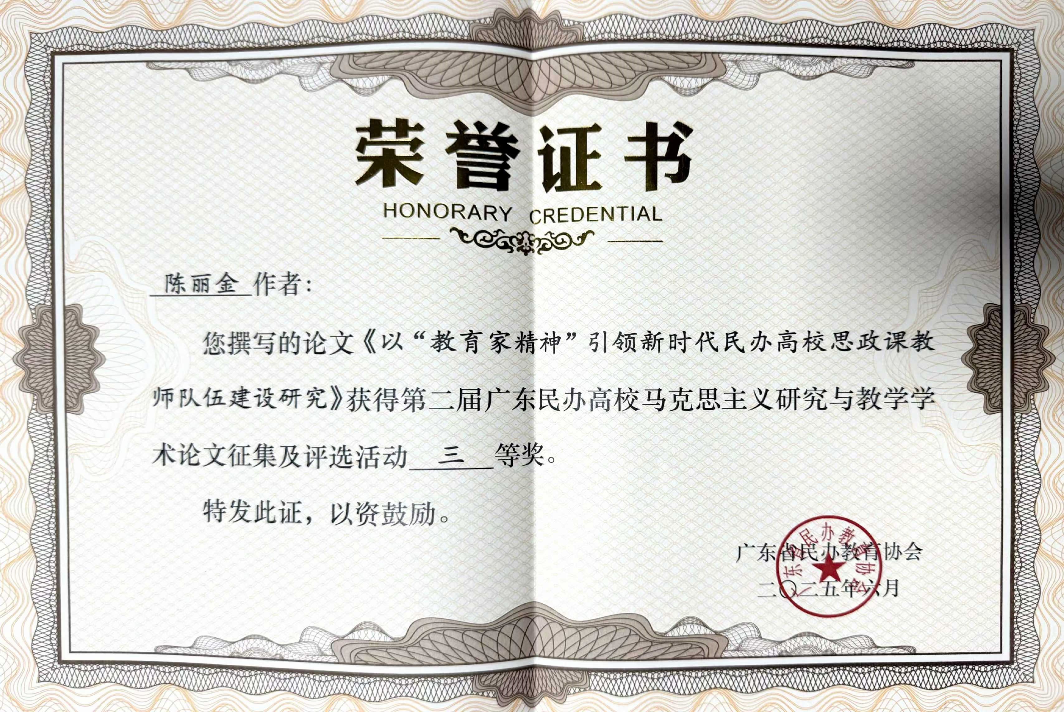 省级：研讨会征文评选三等奖