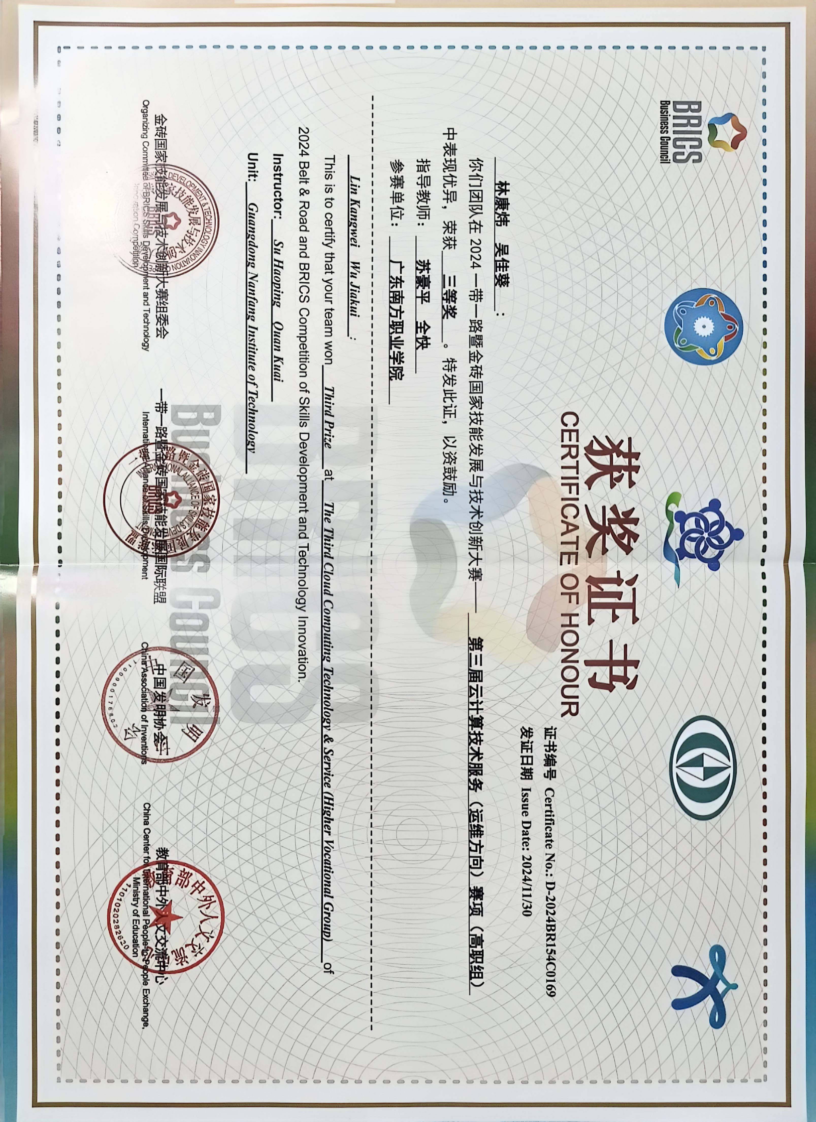 国家级：云计算技术服务三等奖