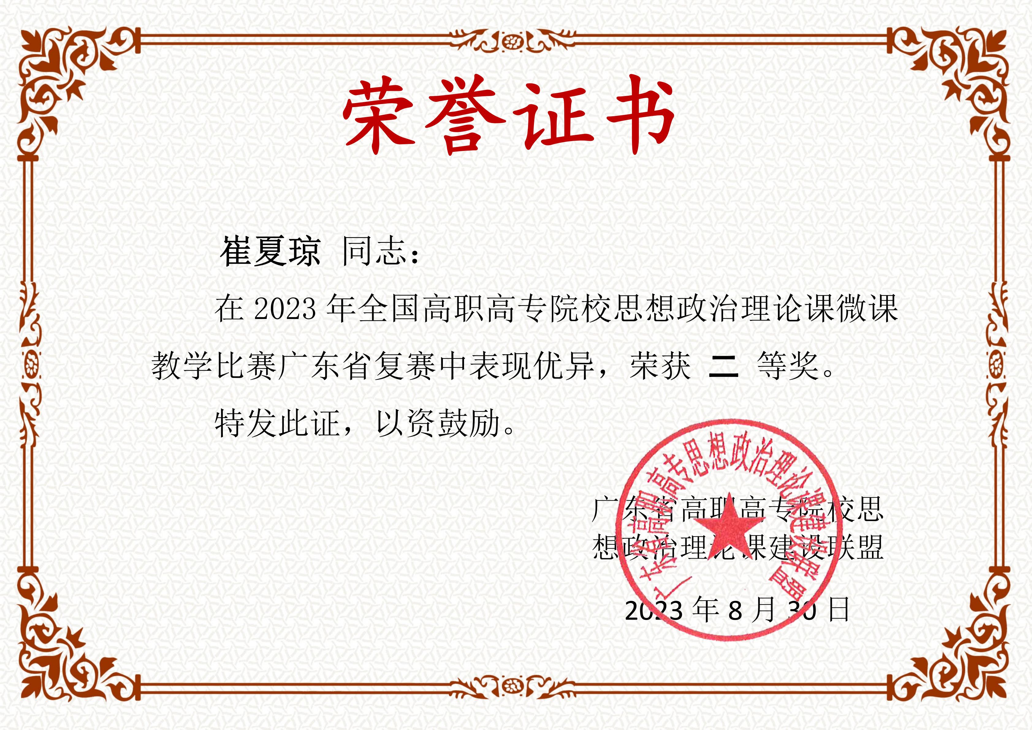 省级：思政微课教学比赛二等奖