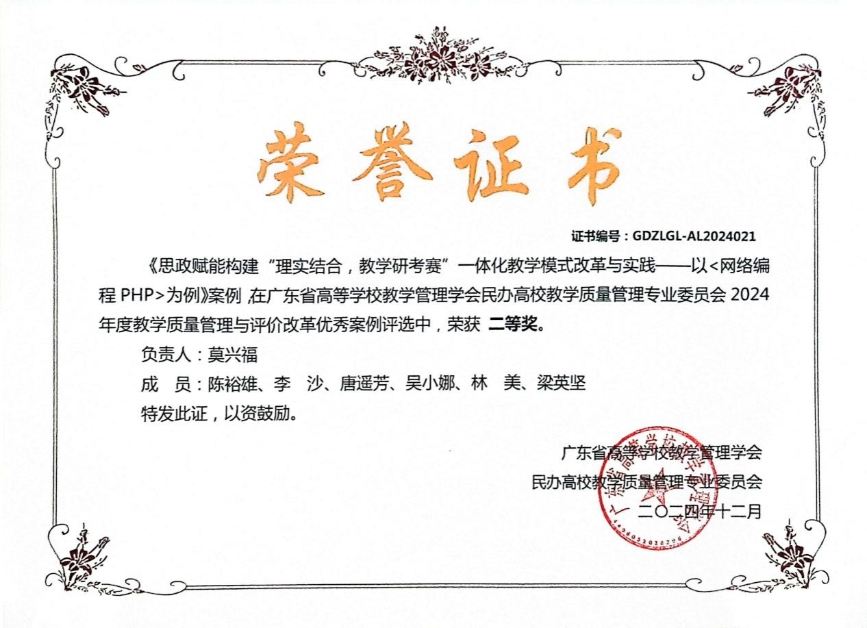 省级：教学质量管理与评价改革优秀案例二等奖